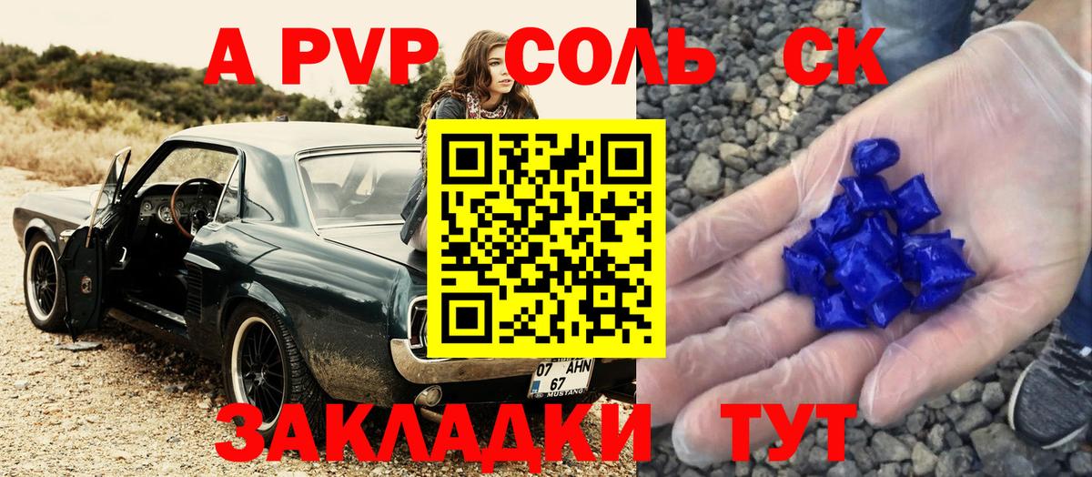 Альфа ПВП Crystall  Вход с VPN  Железногорск  Alpha-PVP Соль 