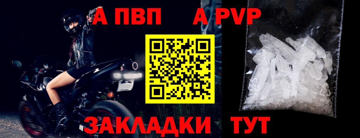 Альфа ПВП кристаллы Железногорск