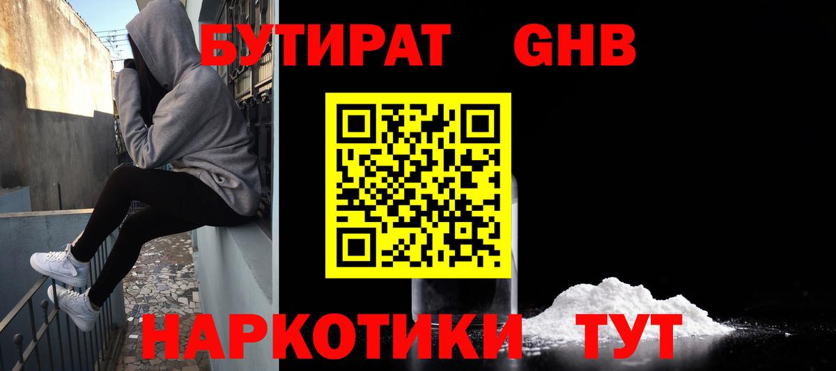 Бутират  Вход с VPN  Железногорск  БУТИРАТ вода 