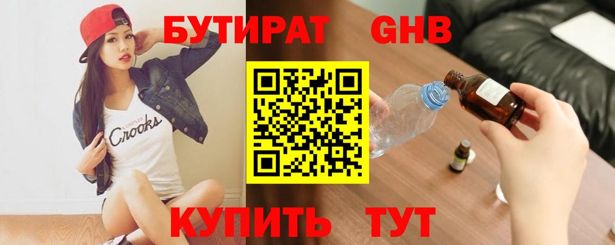 Бутират буратино Железногорск