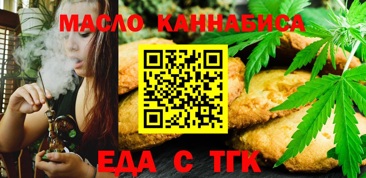 Печенье с ТГК конопля  Вход с VPN  Железногорск 