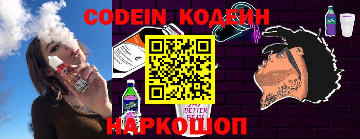 Codein напиток Lean (лин)  Codein напиток Lean (лин)  Железногорск  Вход с VPN 