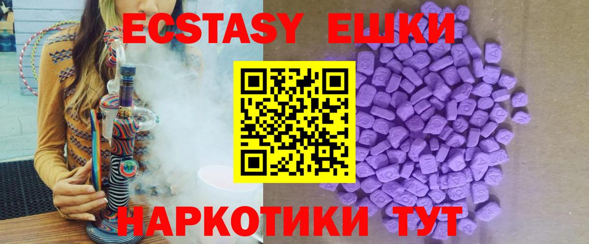 Ecstasy 250 мг  Экстази  Ecstasy бентли  Железногорск  Вход с VPN 
