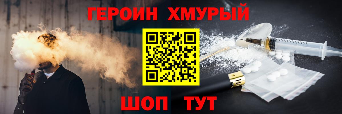 ГЕРОИН афганец Железногорск