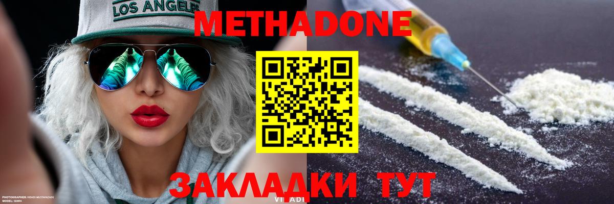 Железногорск  МЕТАДОН methadone  Метадон VHQ  Вход с VPN 
