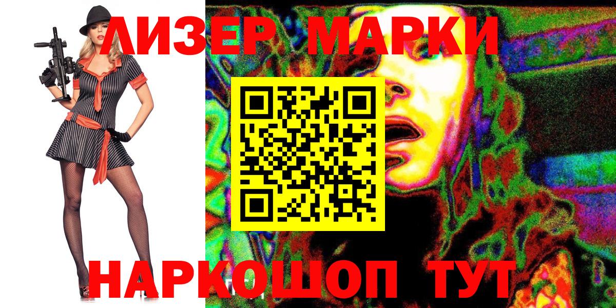 Железногорск  Наркотические марки 1,5мг  Вход с VPN  Наркотические марки 1,5мг 