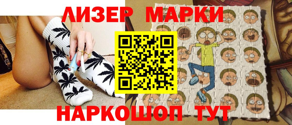 Наркотические марки 1500мкг Железногорск