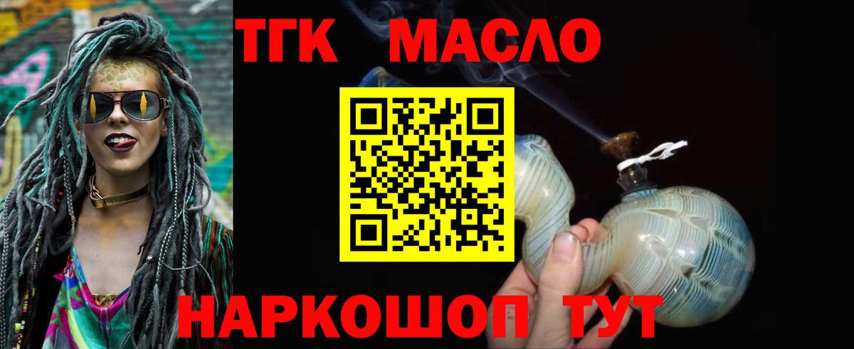 ТГК жижа Железногорск